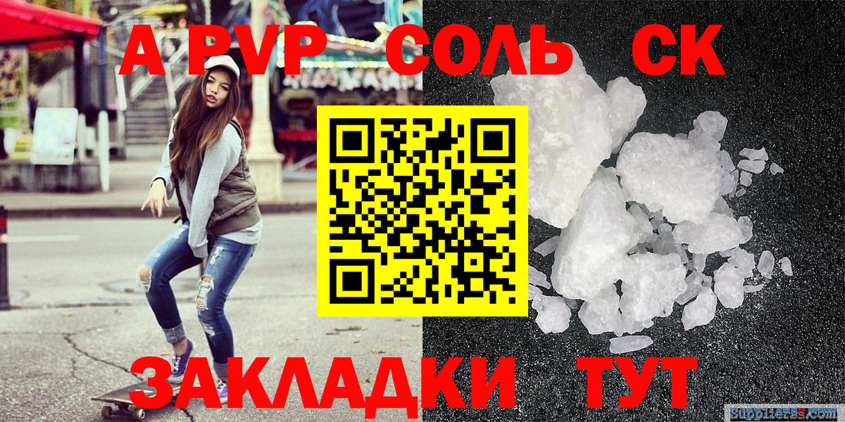 Alpha PVP Соль Елабуга