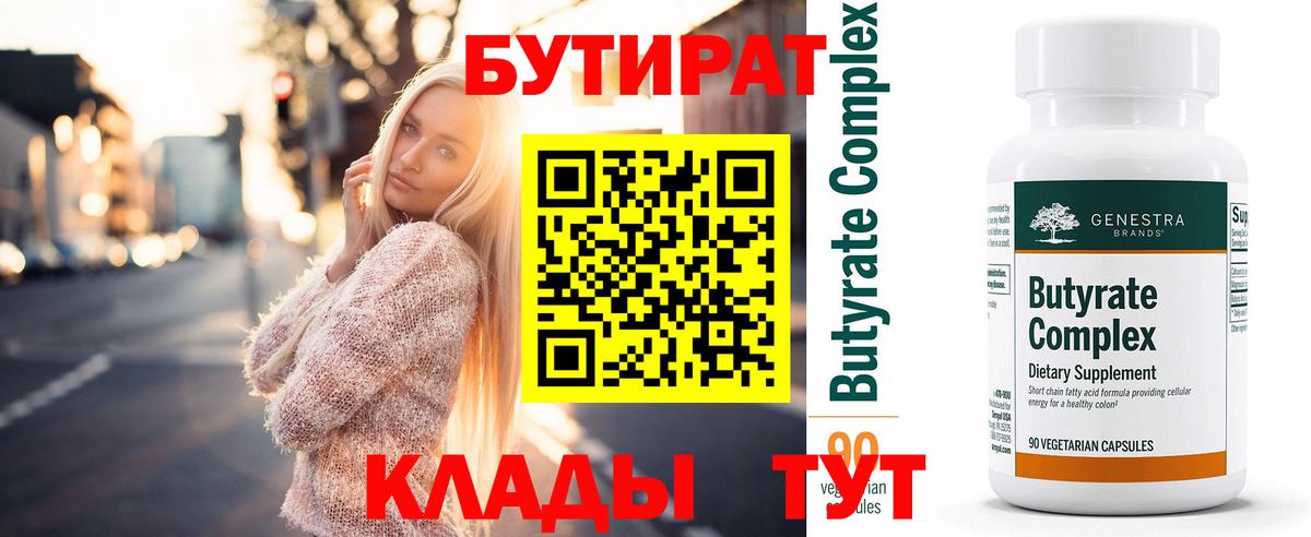 Елабуга  Бутират BDO 33%  Вход с VPN 