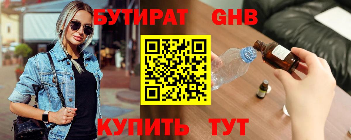 Бутират BDO Елабуга