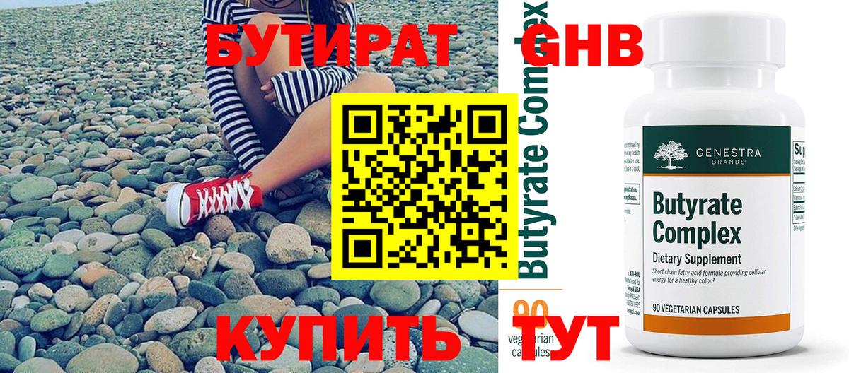 БУТИРАТ жидкий экстази  БУТИРАТ  Елабуга 