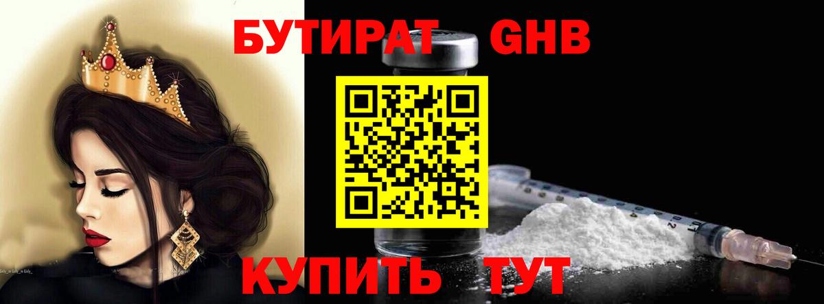 Бутират Butirat Елабуга