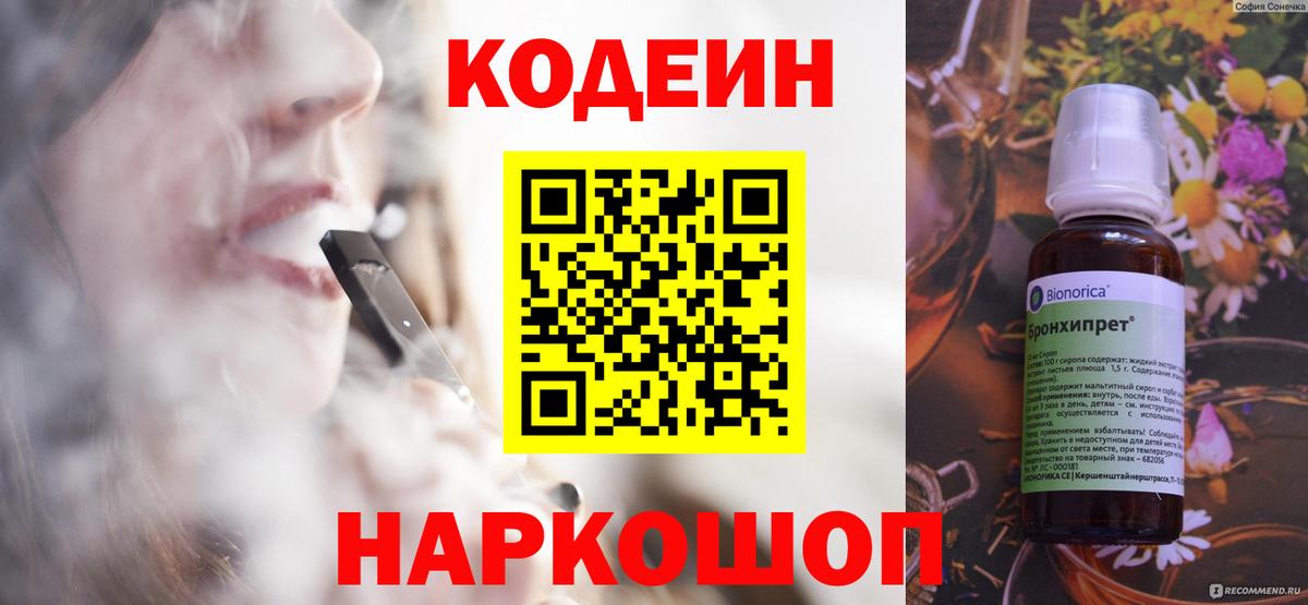 Кодеин напиток Lean (лин)  Вход с VPN  Елабуга 