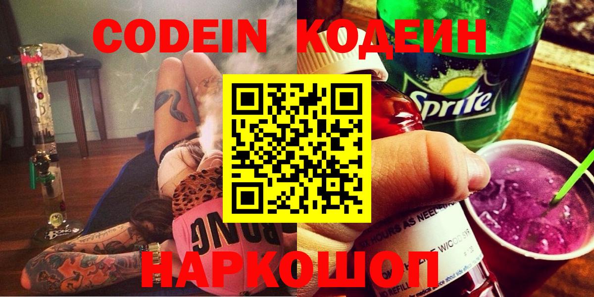 Кодеин напиток Lean (лин) Елабуга