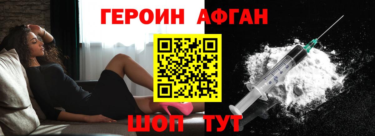Героин Афган  Вход с VPN  Елабуга 