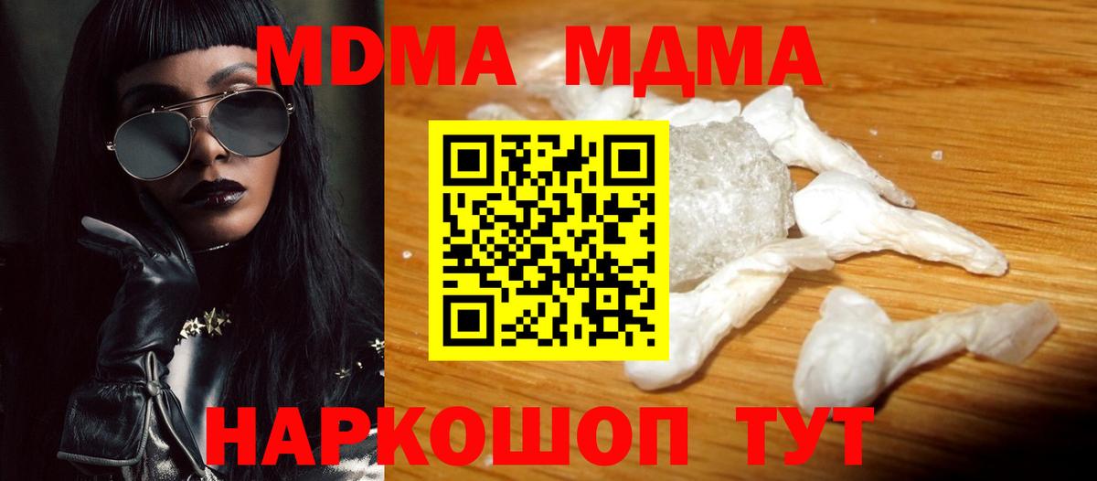 MDMA молли  Елабуга  MDMA кристаллы 