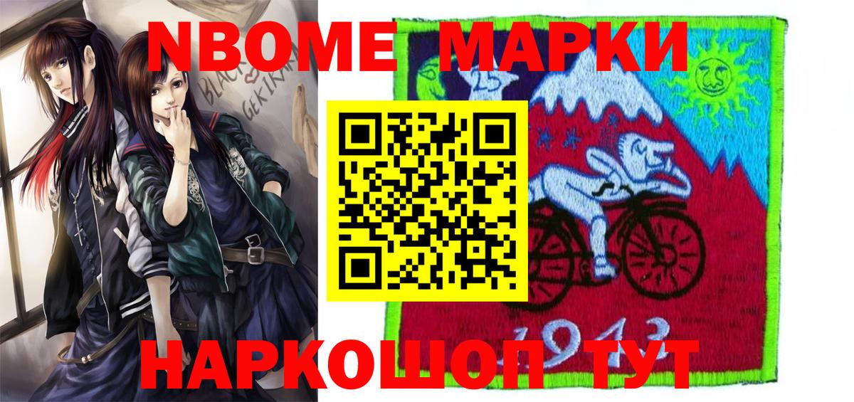 Марки NBOMe 1,5мг Елабуга