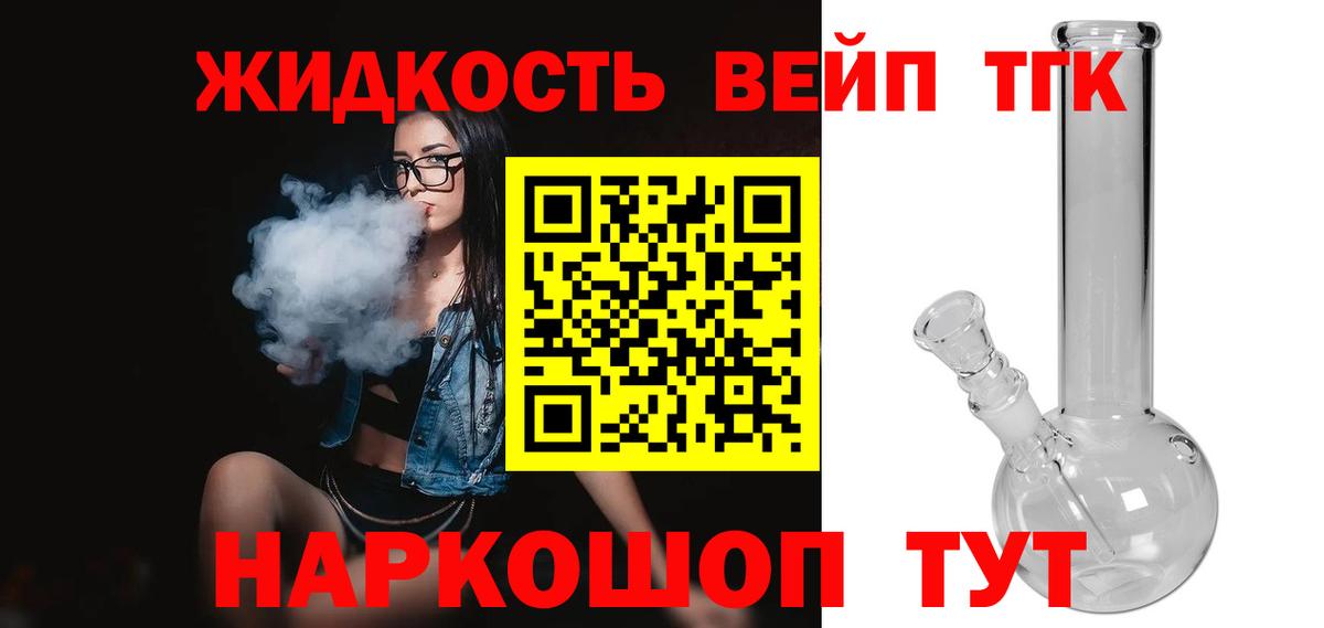 Дистиллят ТГК вейп с тгк Елабуга